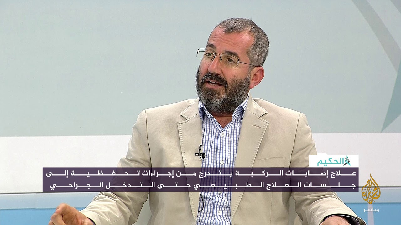 علاج مشاكل وآلام الركبة