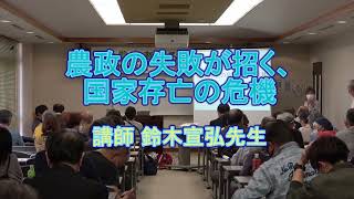 農政の失敗が招く、国家存亡の危機