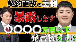 【発言権のない年俸の選手がいる!?】プロ野球選手の契約更改の裏側を暴露します。【ガーシー】