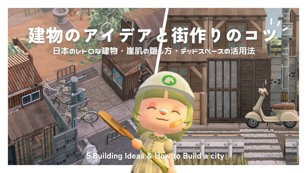 【あつ森】家具を使った５つの建物アイデアと街作りのコツ⛏️ | 5 Building Ideas & How to build a city | 【島クリエイター】