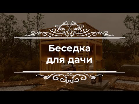 Video: Gril Uyi (62 Ta Rasm): O'z Qo'llaringiz Bilan Barbekyu Uchun Fin Gazebo, Hammom Va Barbekyu Bo'lgan Binoning Rasmlari, Yozgi Turar Joy Uchun O'choqli Veranda