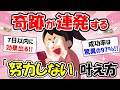 【7日以内に叶う】97%の人が効果を実感した、神様の奇跡が起こる「努力不要」の願望実現法。