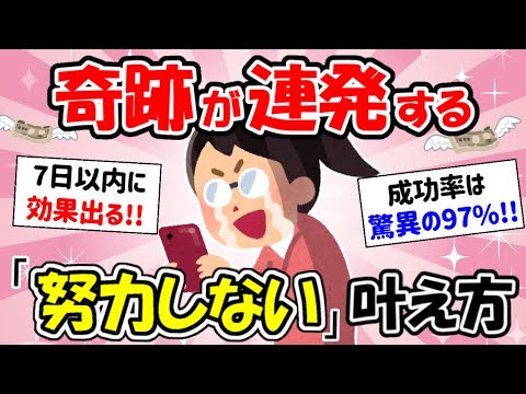 【7日以内に叶う】97％の人が効果を実感した、神様の奇跡が起こる「努力不要」の願望実現法。