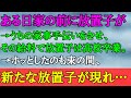 【感動する話】ある日、帰宅すると家の前に放置子が。→家庭環境に恵まれていないその子に我が家の家事手伝いをさせその給料で子は高校へ。→無事就職してホッとしたのも束の間、新たな放置子が現れ.…（うるっと）