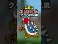 公式に消し去られた悲しきクッパの兄弟