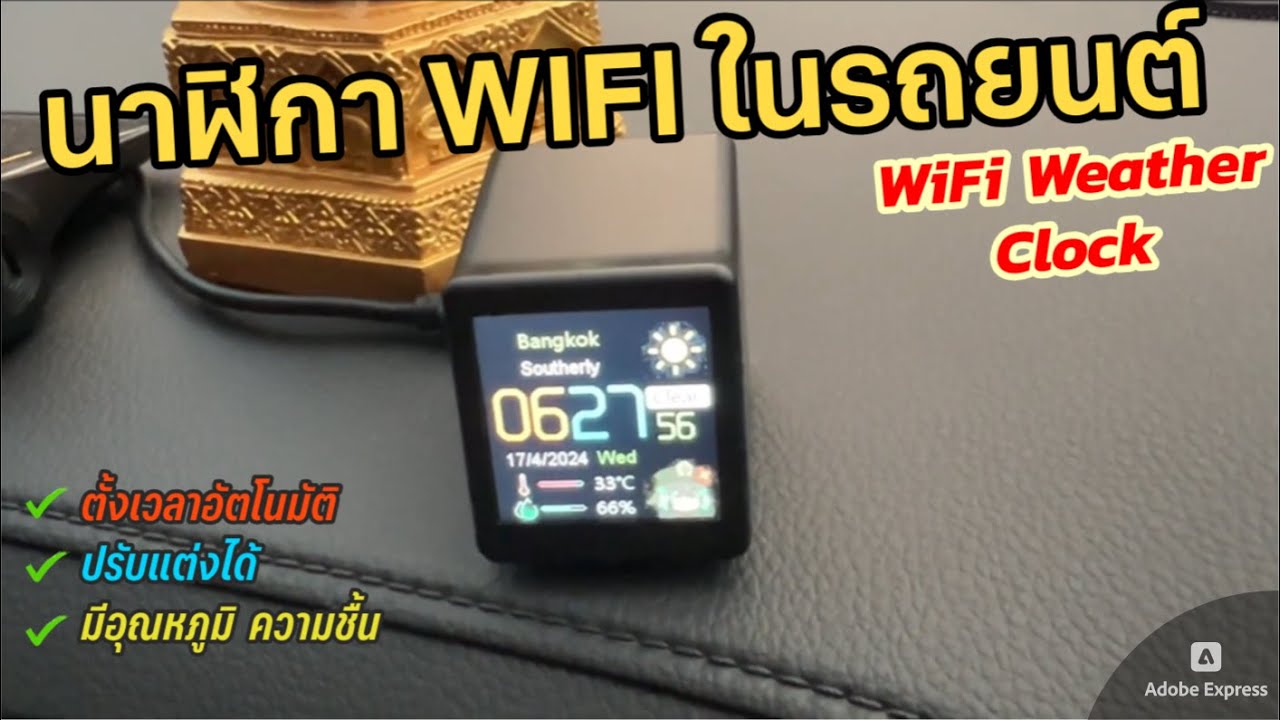 นาฬิกา Wi-Fi ในรถยนต์ พร้อมวิธีติดตั้ง WIFI Digital Weather Clock เชื่อมต่อเน็ตได้ ตั้งเวลาอัตโนมัติ