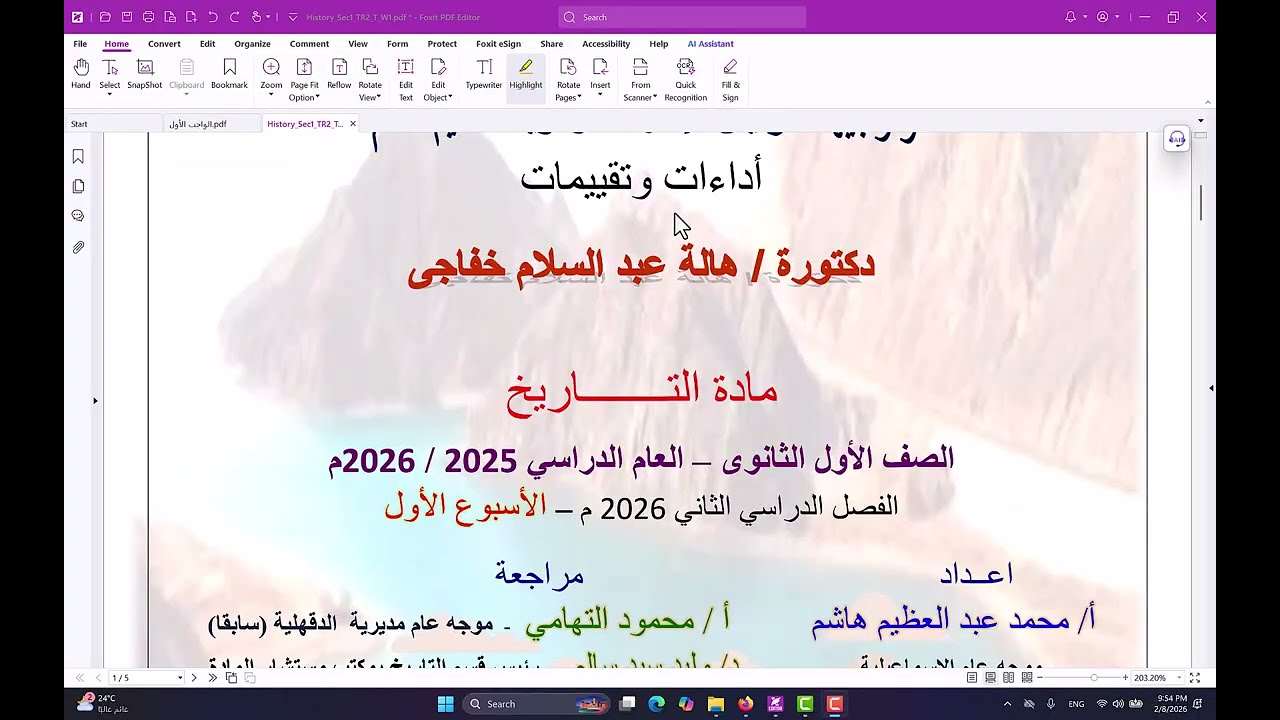 حل التقييم الاسبوعي الأول تاريخ اولى ثانوي الترم الثاني 2026 | 