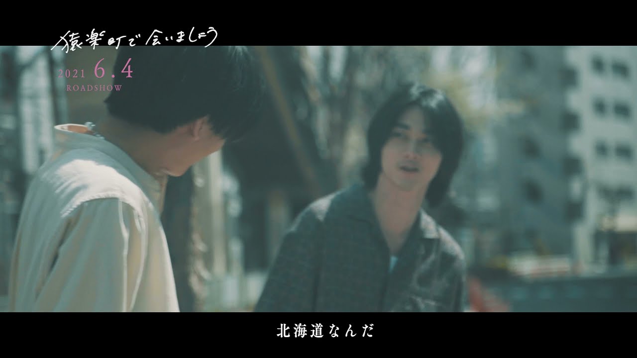 映画『猿楽町で会いましょう』MEN'S NON-NO（メンズノンノ）6月号 取材風景 [金子大地・柳俊太郎]