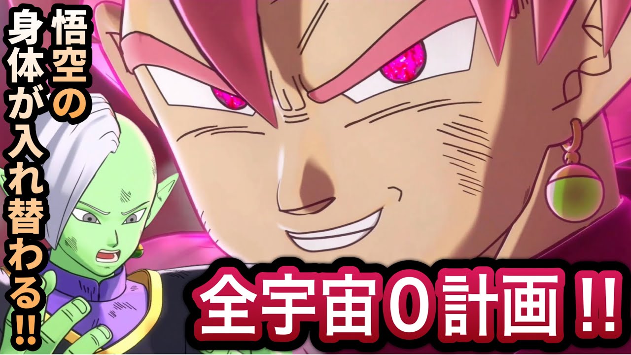 ブロリー、ゴクウブラック 最強の2人！激闘！】超サイヤ人ロゼ ゴクウブラック！ブロリー