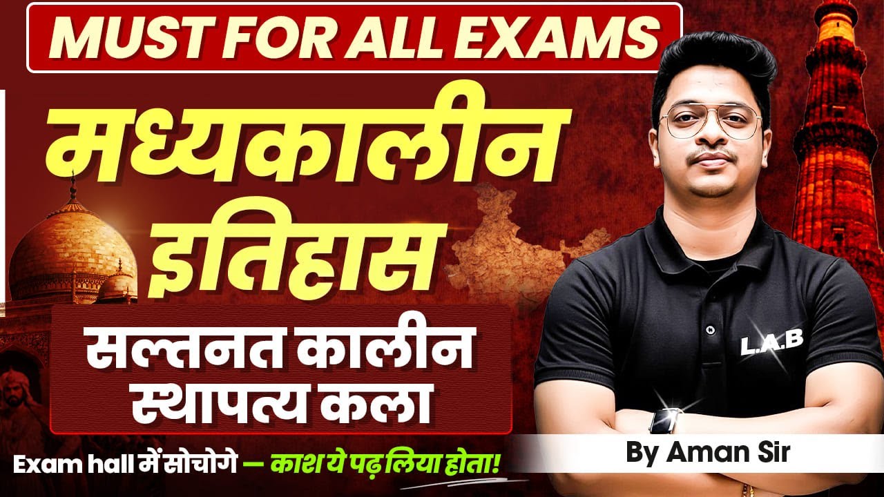 सल्तनत काल की वास्तुकला | Qutub Minar, Hauz Khas | History by Aman Sir| Rojgar LAB