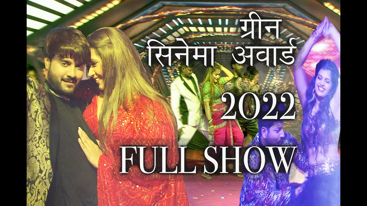 GREEN CINEMA AWARDS FULL SHOW 2022|CHINTU PANDEY,KAJAL RAGHWANI,AWDHESH MISHRA,PRIYANKA SINGH
