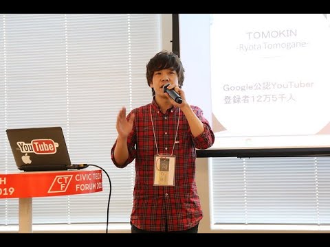 CTF2019 YouTuber×AIエンジニアのパラレルキャリアを活かした私のシビックテック