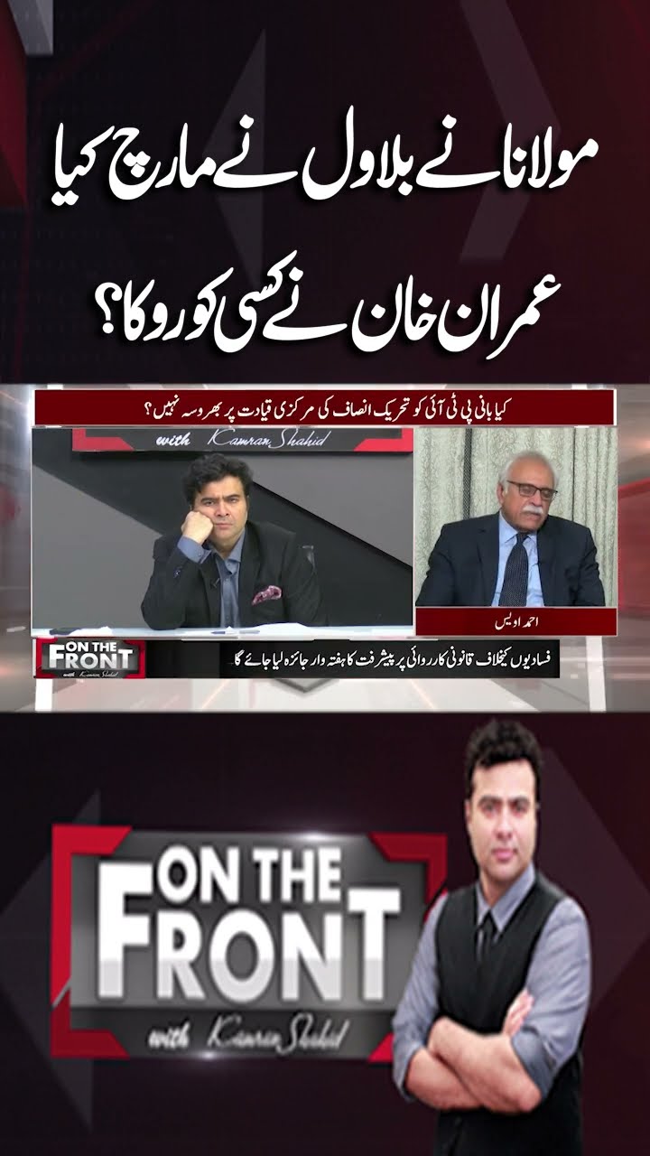 Did Imran Khan Stop Anyone From Marching? | On the Front with Kamran Shahid #shorts