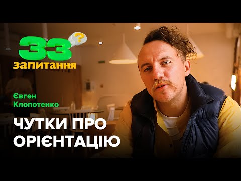 Клопотенко: заробіток у 1,5 млн грн, про жінок, які переривали вагітність від нього, роман з Огнєвіч