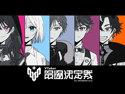 【Valorant】V最協顔合わせ4回目です【酒寄颯馬/にじさんじ】 video thumb