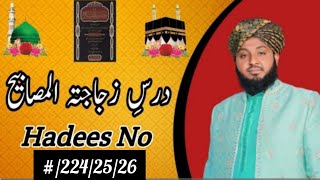 ZUJAJAT-UL-MASABEEH #Hadees 224/25/26