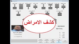 كشف الامراض عن طريق علم الرمل@3rafmlnmesr887