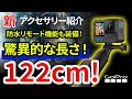 【新商品】GoPro 自撮り棒アクセサリー! 驚異の122cm!｜ゴープロ