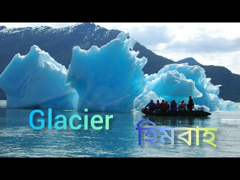 হিমবাহ glacier