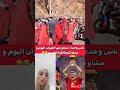 ناس وجدة مشاو رجعو صرف جران 
