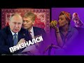 Песков признался в любви Путину / Ватный хит-парад