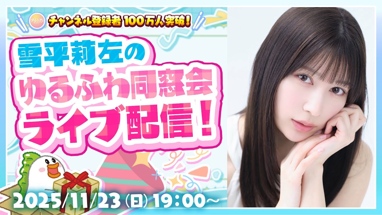 Yukihira Risa] Yurufuwa Channel 1 Million Subscriber Celebration
