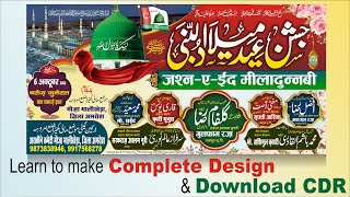 Eid miladunnabi Poster Design | Download CDR File screenshot 4