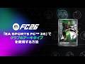 クラブのアーキタイプ | EA SPORTS FC™ 26
