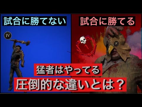 【DBD】"初心者必見"立ち回り考察編!聞くだけで思考が変わる動画