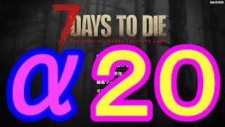 【7 days to die】1人楽しくおフェラルしてみる!! 【おずん子ちゃん寝る】