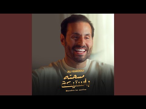 مسحته بأستيكة
