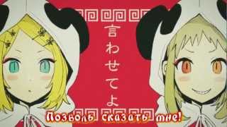 GUMI & Kagamine Rin - 1,2 Fanclub ( いーあるふぁんくらぶ) - rus sub