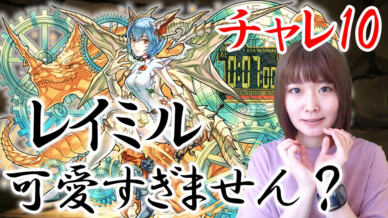 パズドラ レイミル マギミルが好きなのでこれでチャレ10いくの Youtube パズドラ レイミル マギミルが好きなのでこれでチャレ10いくの Youtube