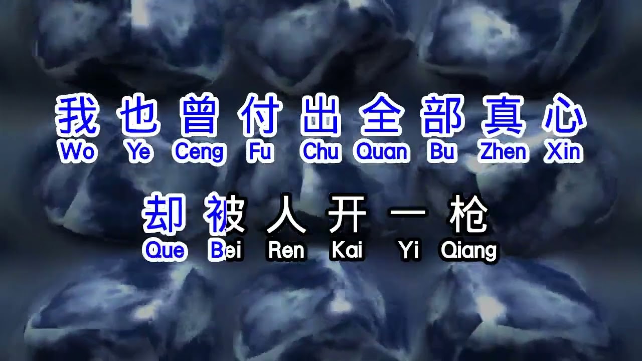 王佳音  《 若莫天我不再善良 》  ruo mo tian wo bu zai shan liang