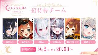 【OW】6v6タンクがんばるぞ～～！！『CYNTHIA Overwatch』【絢世ユウ / PhaseConnect】