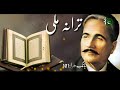 Tarana_e_Milli ( Allama Iqbal ) || English subtitle|| Mp3 Song