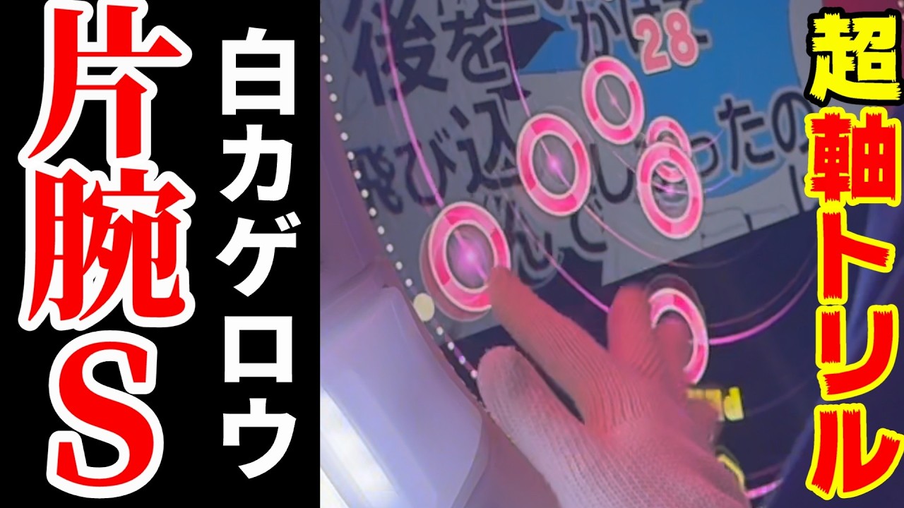 【Lv14 片腕】 カゲロウデイズ ST Re:MASTER 片腕 S 【直撮りmaimai DX】 (Player:Anthoney)