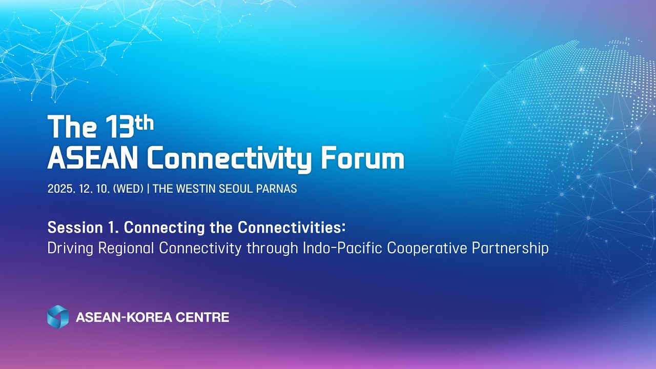 [The 13th ASEAN Connectivity Forum] Session1