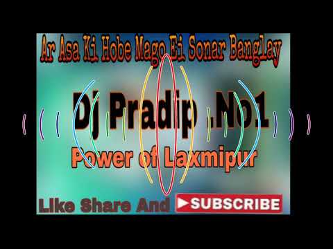 ar-asa-ki-hobe-mago-ei-sonar-banglay....(-dj-pradip-.laxmipur)...king-of-haad-bass-mp3.com-.mp3