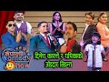 Nepali Comedy Show Recompiled || Raja Rajendra , Subodh Gautam , Khabapu , Suyasha Khanal