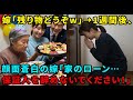 【スカッと】孫の誕生会で私に残り物を出し、他人扱いする嫁。私が笑顔で帰宅すると、1週間後、家の保証人である私に絶縁されたと知り、嫁が顔面蒼白で土下座しにきたw【シニアライフ】【60代以上の方へ