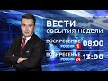 «Вести. Ставропольский край» Россия 24. 8.11.2020