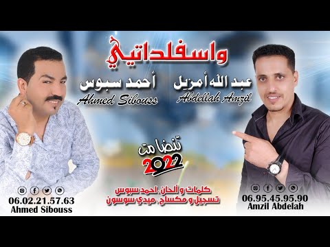 احمد سبوس عبد الله امزيل تنضامت وا سفلداتيي 2022 