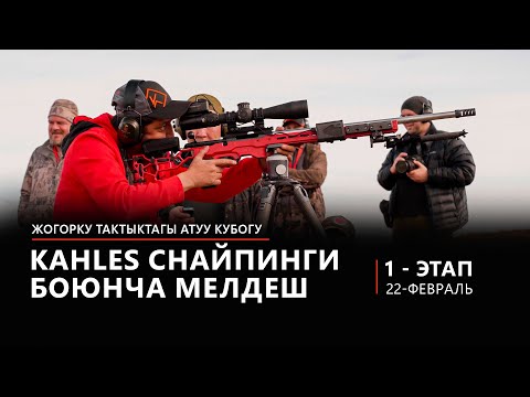 Video: Жаңы жогорку тактыктагы мылтык CSASS. Америкалык десантчылар тарабынан текшерилген