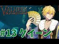 🔴04/23【Valheim / ヴァルヘイム】クイーン #13【みちかけ】Vtuber