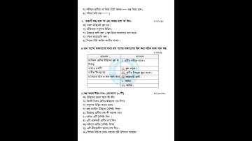 ৩য় শ্রেণির বিজ্ঞান প্রশ্ন। প্রথম প্রান্তিক পরীক্ষা ২০২৫ । Class 3 science question.