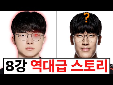 드디어 돌아온 월즈의 페이커, T1 vs LPL 구도가 또 나왔다고? LCK 내전 큰일났습니다 ㄷㄷㄷ