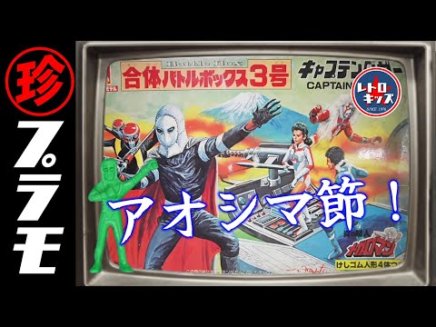 完動品❣️昭和レトロ✨TOMY コスモルマンズ COSMOLEMANS 3Dゲーム 完動品❣️昭和レトロ✨TOMY コスモルマンズ COSMOLEMANS 3D