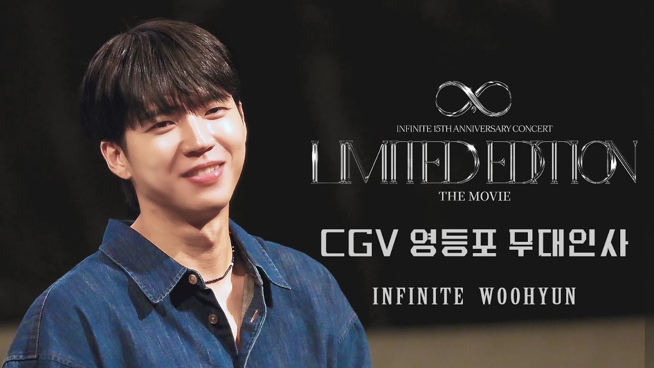 [4K] 250608 LIMITED EDITION THE MOVIE - 'CGV 영등포 무대인사' 인피니트 남우현 직캠 ...