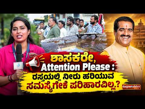 ರಸ್ತೆ ಅಭಿವೃದ್ಧಿಗೆ ಮುತುವರ್ಜಿ; ನೀರು ಹರಿಯುವ ಸಮಸ್ಯೆಗೂ ಶಾಶ್ವತ ಪರಿಹಾರದ ನಿರೀಕ್ಷೆ│Moodabidri Round-Up